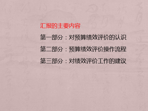 预算绩效评价操作流程说明