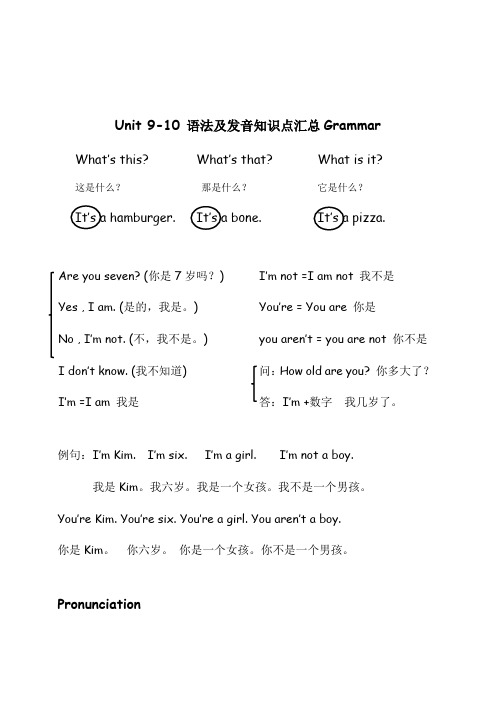 新概念英语青少版-starter-A-Unit-9-10-语法及发音知识点汇总