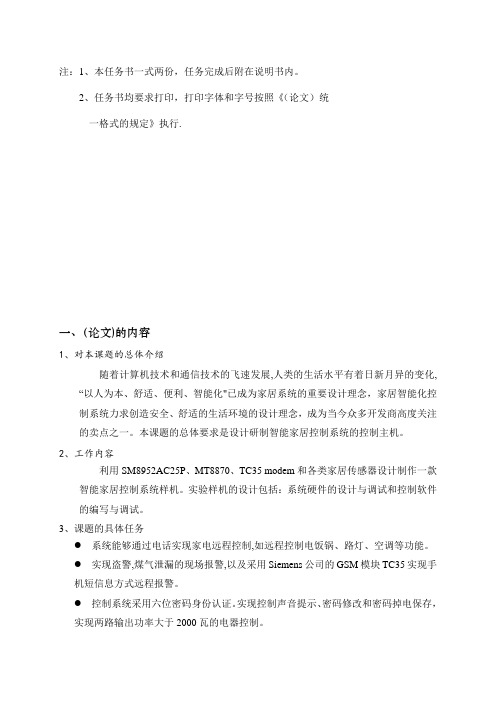 智能家居控制系统任务书【范本模板】