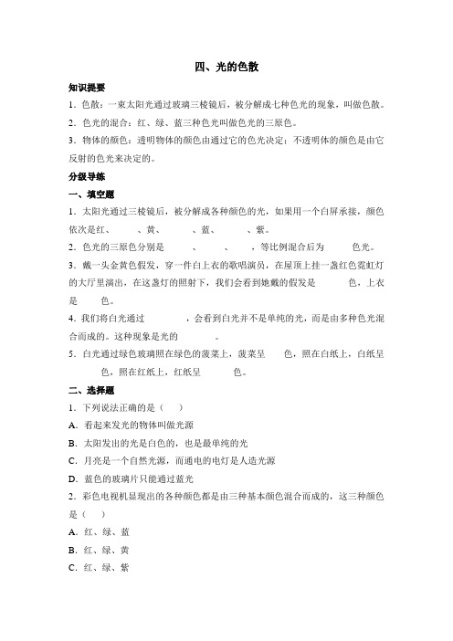 沪科版-物理-八年级全一册-光的色散同步练习2