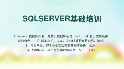 SQLSERVER基础培训2
