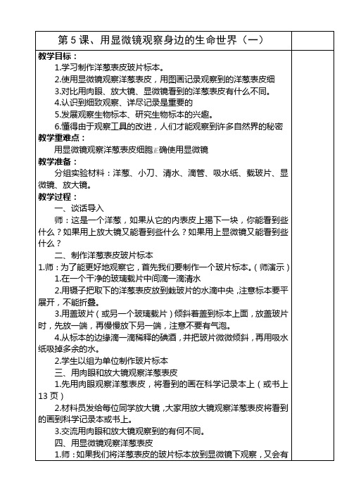 六年级下册科学第二单元教案