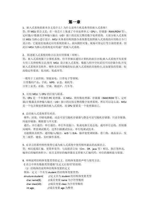 嵌入式技术基础与实践(第3版)1-3章课后习题答案
