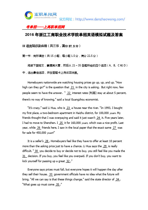 2016年浙江工商职业技术学院单招英语模拟试题及答案