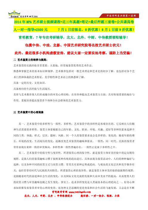 2014年北京大学艺术硕士考研笔记,状元笔记,考研真题,题库