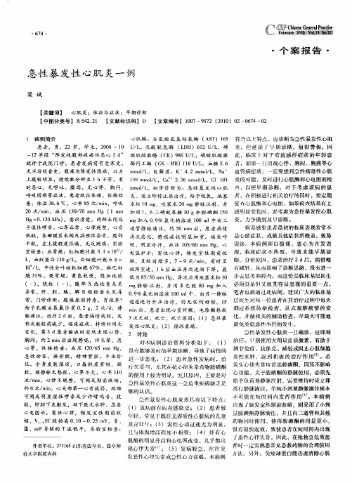 急性暴发性心肌炎一例
