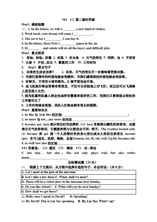 外研版七年级下册英语module 4 unit 2 学案