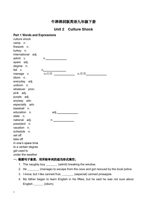 牛津深圳版英语九年级下册Unit2单元基础知识练习 