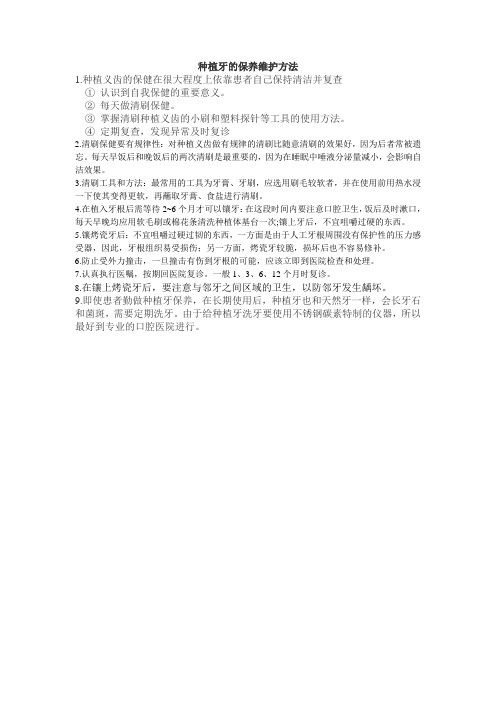 种植前注意事项