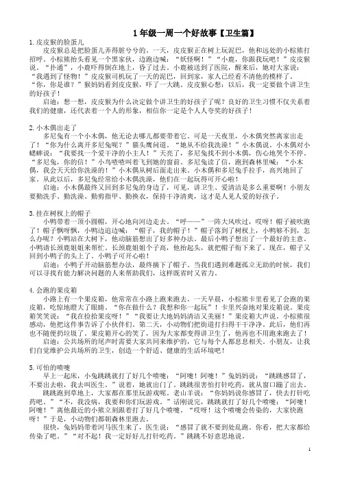 1年级一周一个好道理【卫生篇】