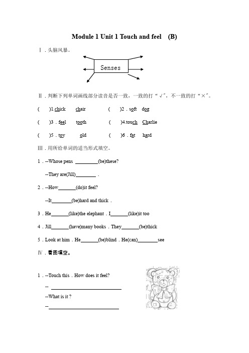 牛津上海版(深圳)四下Unit 1《Touch and feel》练习题2(含答案)