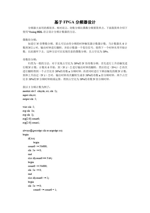 基于FPGA分频器设计