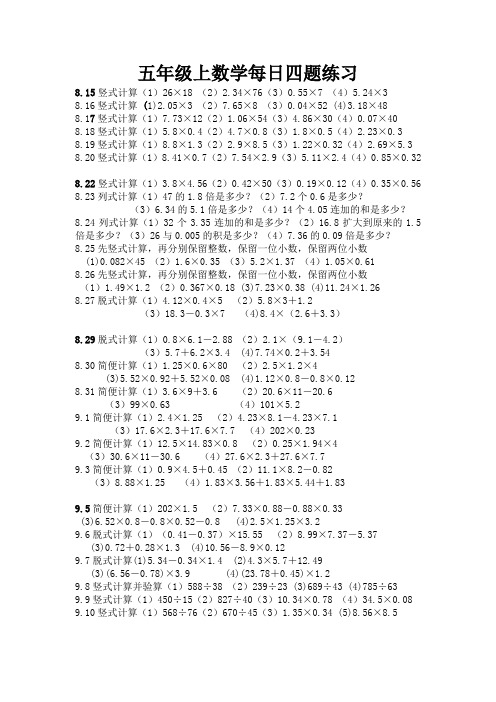 五年级上数学每日四题练习