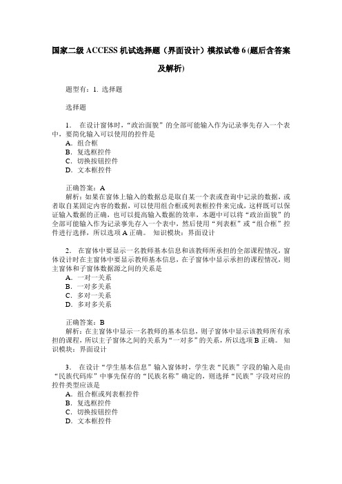 国家二级ACCESS机试选择题(界面设计)模拟试卷6(题后含答案及解析)