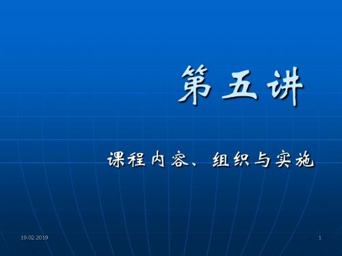组织与实施培训课件(PPT 46张)