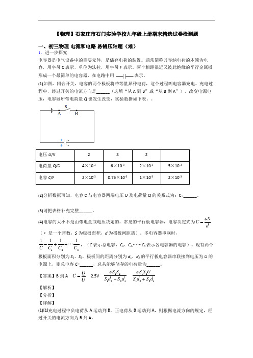 【物理】石家庄市石门实验学校九年级上册期末精选试卷检测题