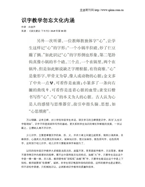 识字教学勿忘文化内涵