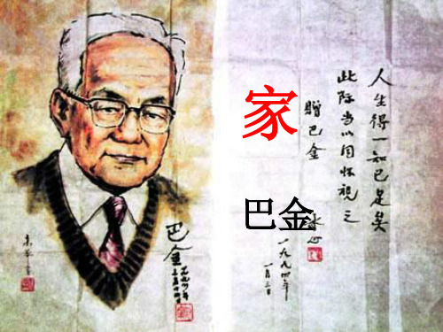2019年最新-高中语文人教版必修二高考名著阅读《家》巴金ppt课件