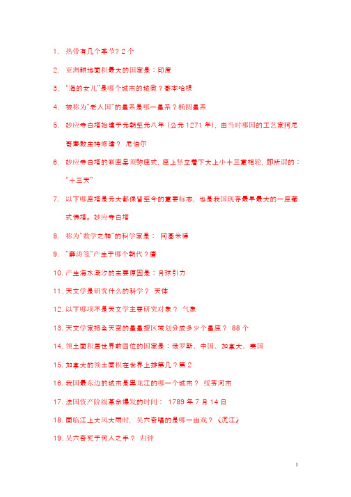 2012国家公务员考试常识
