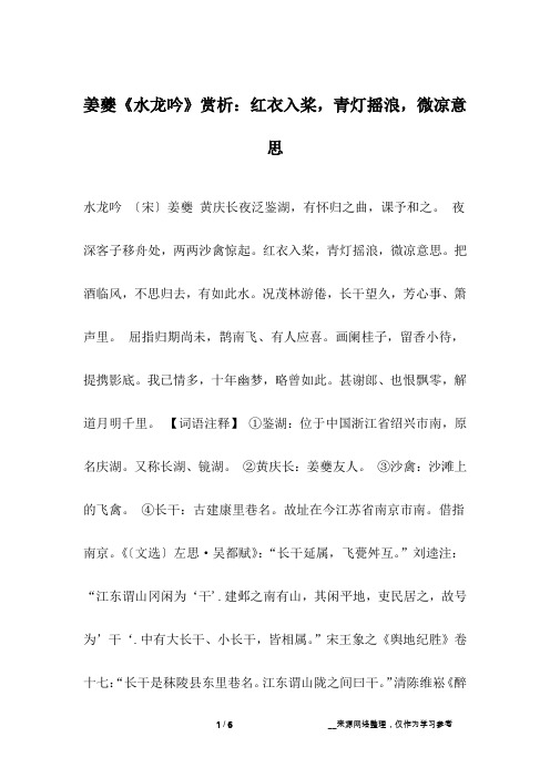 姜夔《水龙吟》赏析：红衣入桨,青灯摇浪,微凉意思