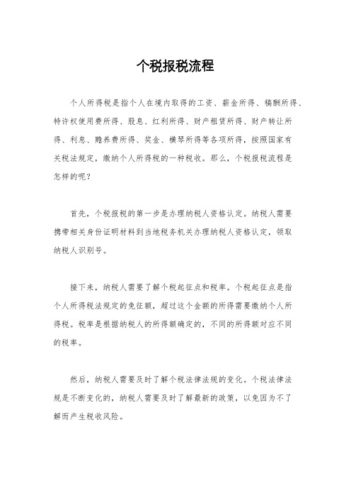 个税报税流程