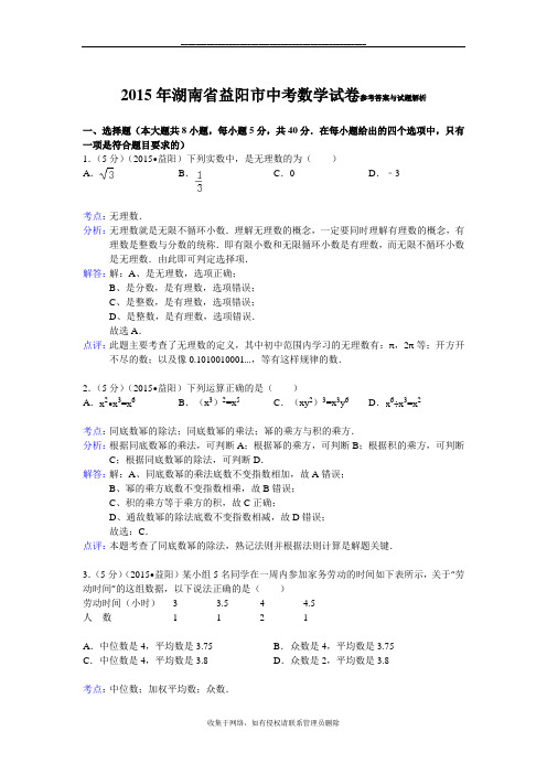 最新益阳市中考数学试题及答案(word版含解析)