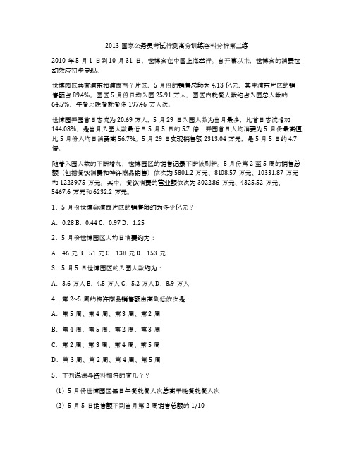 2013国家公务员考试行测高分训练资料分析第二练