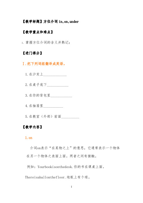 方位介词inonunder教学设计公开课