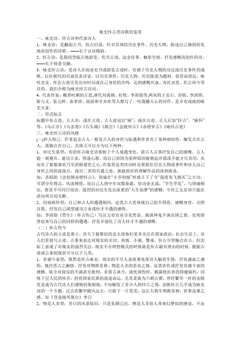 咏史怀古类诗歌的鉴赏