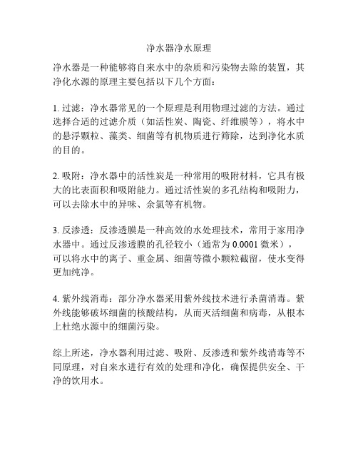 净水器净水原理