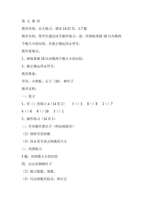 一年级上数学教学设计-信息窗4-青岛版(2021秋)