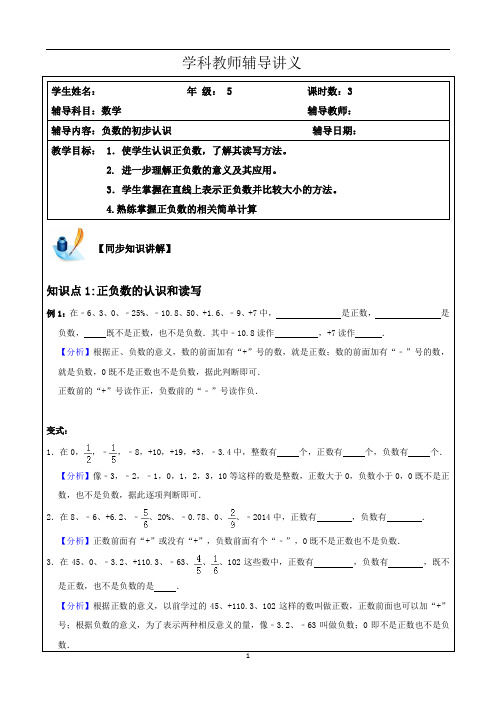 3负数的初步认识