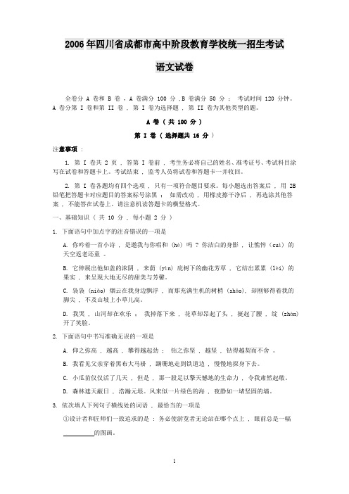 2006年四川省成都市高中阶段教育学校统一招生考试 语文试卷