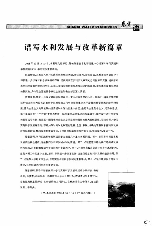 谱写水利发展与改革新篇章