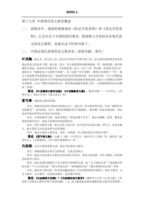 语文教学论1
