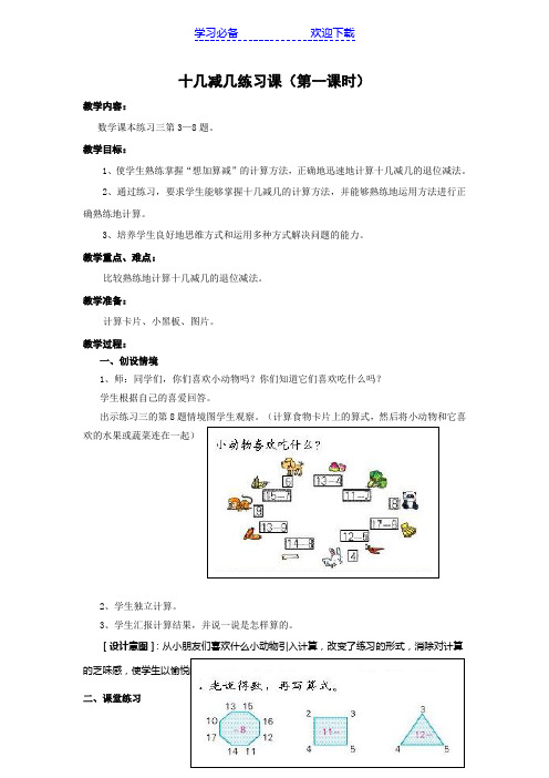 人教版一年级数学下学期第二单元十几减几练习课练习三