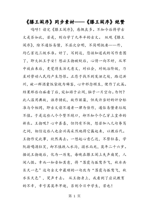 2019《滕王阁序》同步素材《滕王阁序》绝赞精品教育.doc