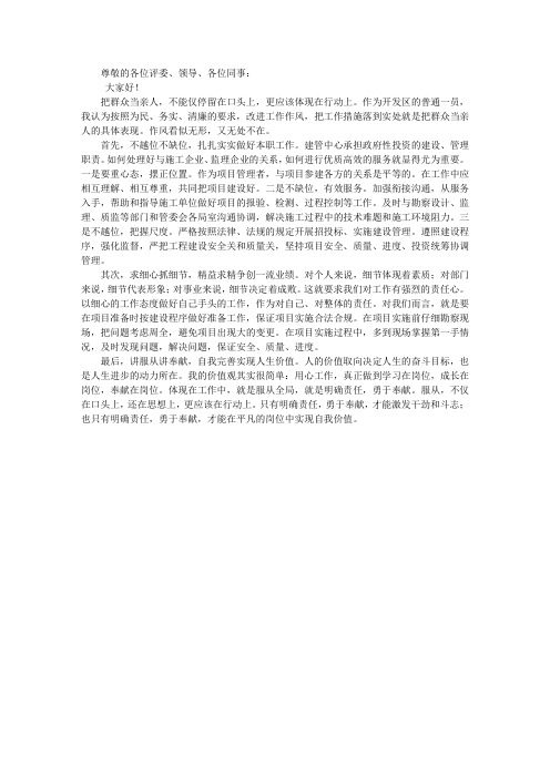 2016公务员个人演讲稿