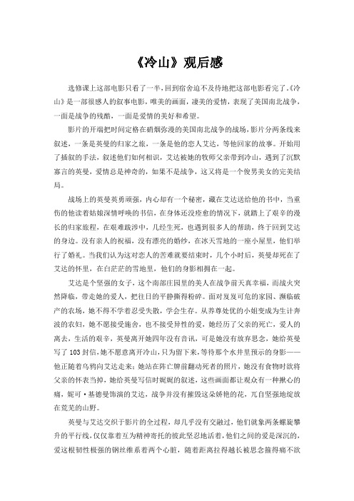 《冷山》观后感
