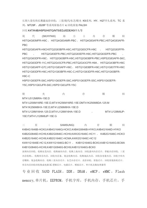 专业回收DDR颗粒,回收flash闪存