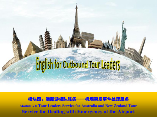 《出境旅游领队英语》课件—14机场突发事件处理服务