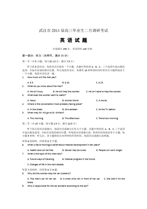 湖北省武汉市2014届高三2月调研测试英语(含听力)