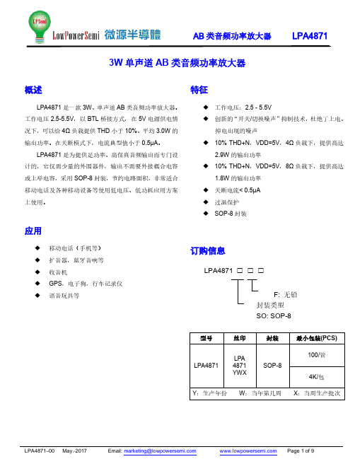 3W单声道AB类音频功率放大器