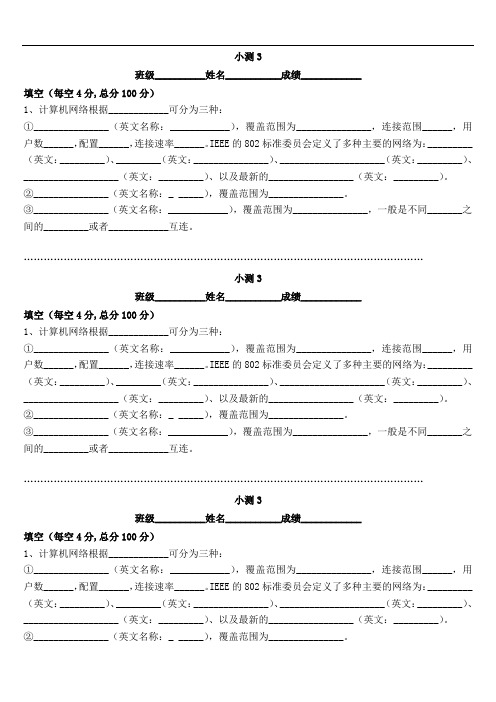 计算机学业水平网络小测3