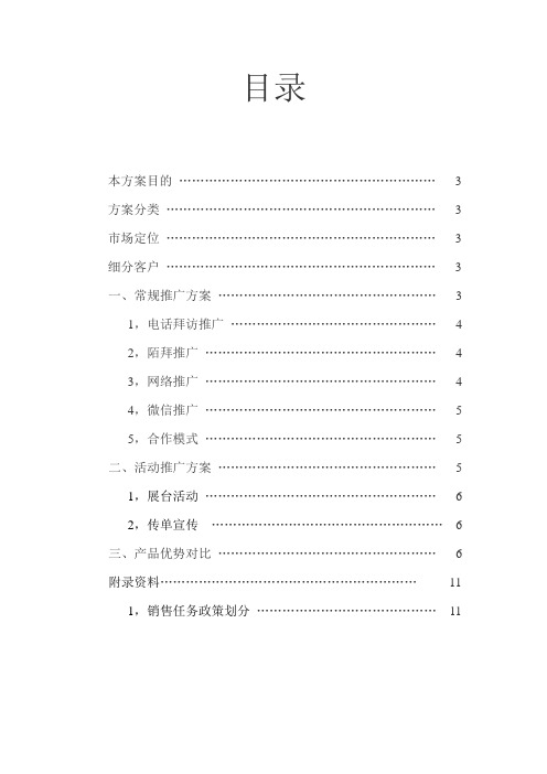 pos机市场营销推广方案