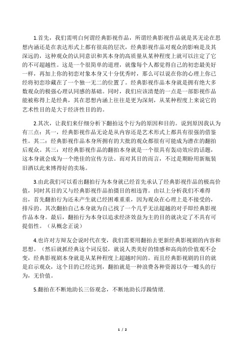 翻拍影视经典弊大于利 素材