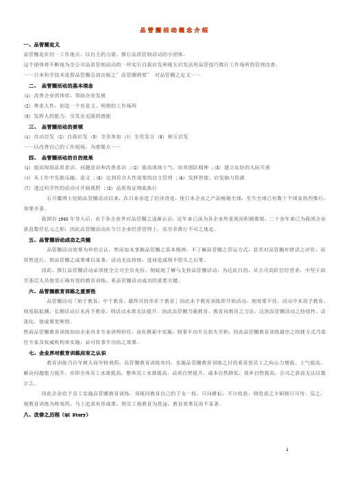 品管圈活动概念介绍
