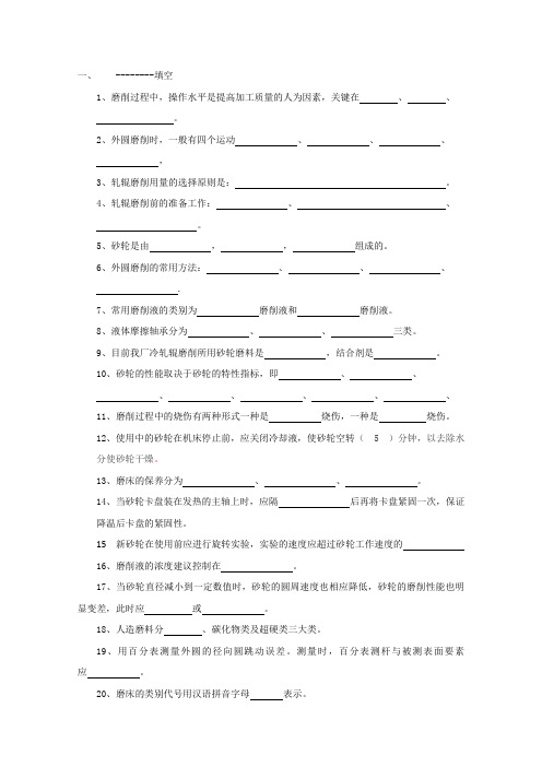 磨工题库