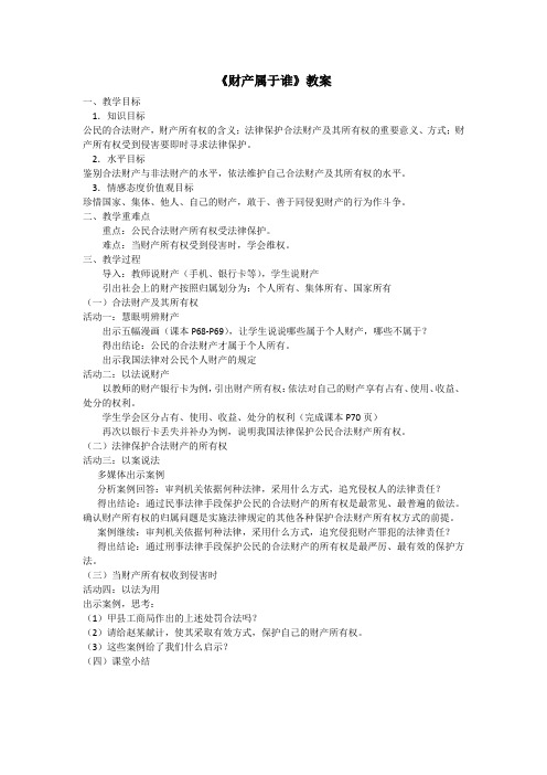 财产属于谁教案