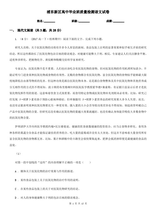 浦东新区高中毕业班质量检测语文试卷